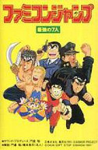 1991_12_16_Famicom Jump - Saikyo no Shichinin
